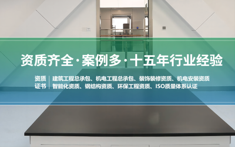 潔凈室凈化工程實力公司,資質齊全案例多